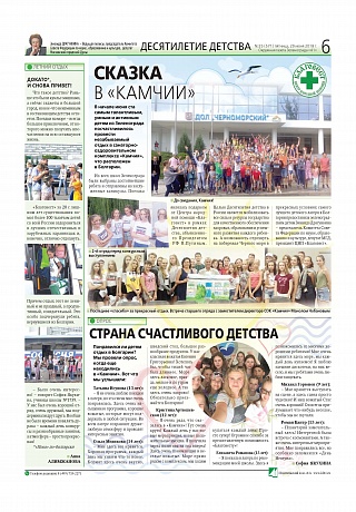 Сказка в «Камчии»