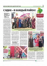 С ВДНХ – в каждый район