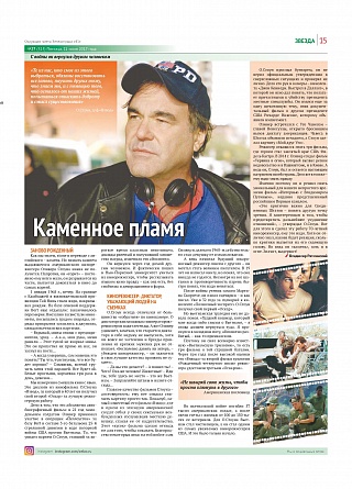 Каменное пламя