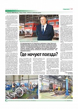 Где ночуют поезда?