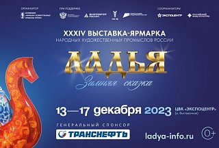 С 13 декабря в ЦВК «Экспоцентр» пройдет выставка народных художественных промыслов
