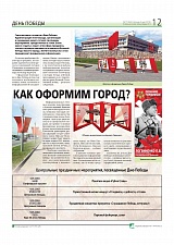 Как оформим город?