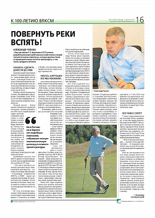 Повернуть реки вспять!