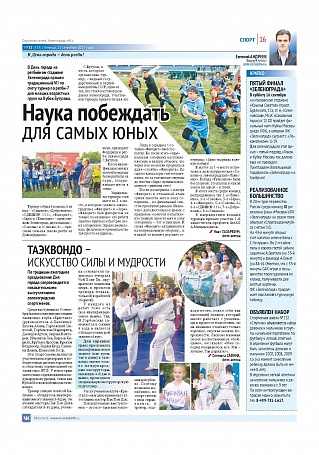 Наука побеждать для самых юных