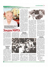 Зондаж Марса