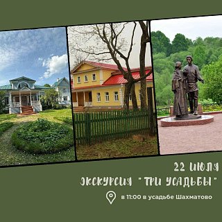 Солнечногорцев приглашают на автомобильную экскурсию «Три усадьбы»
