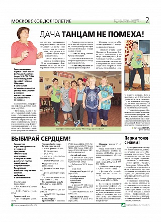 Дача танцам не помеха!
