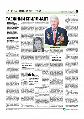 Таежный бриллиант