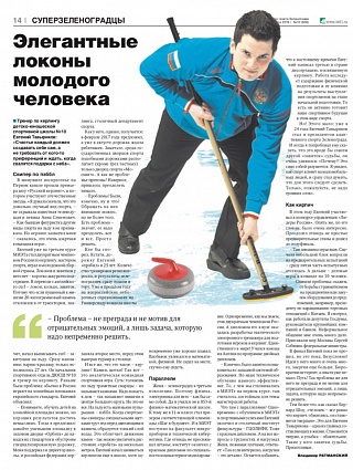 Элегантные локоны молодого человека