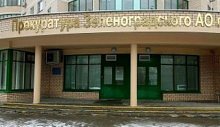 В прокуратуре Зеленоградского административного округа запланирован личный прием граждан