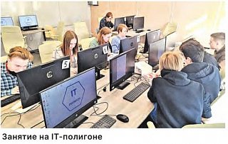 IT-полигон 
