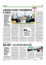 Сфера услуг готовится к лету