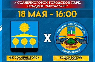 Солнечногорцев пpиглашают на футбольный матч