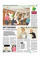 Арт-терапия по-крюковски