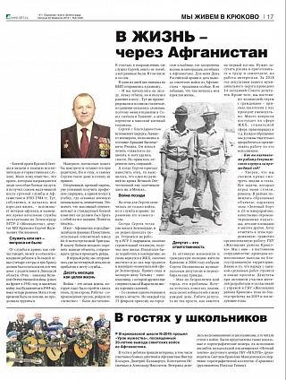 В жизнь – через Афганистан