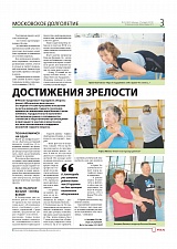 Достижения зрелости