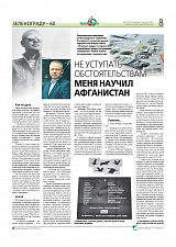 Не уступать обстоятельствам меня научил Афганистан