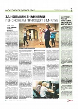 За новыми знаниями пенсионеры приходят в «М-Клуб»