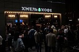 Зеленоградский бар «Хмель и Кофе» отпразднует день рождения барабанным шоу и семейной программой