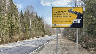 Новые комплексы фотовидеофиксации появились на 50 региональных дорогах Подмосковья