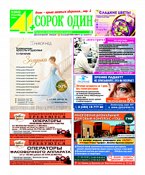 Газета "41+ Солнечногорск"