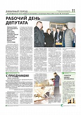Рабочий день депутата