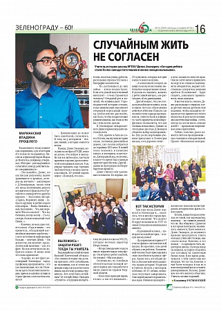 Случайным жить не согласен!