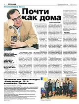 Почти как дома