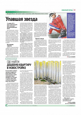 Упавшая звезда