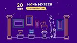 Всероссийская акция «Ночь музеев» пройдет в Подмосковье 20 мая