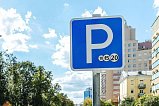 Жители 9 участков улиц Зеленограда могут оформить резидентное парковочное разрешение