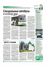 Специальные автобусы в особые дни