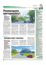 Рекомендуем притормозить!