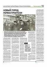 Новый город. Первостроители