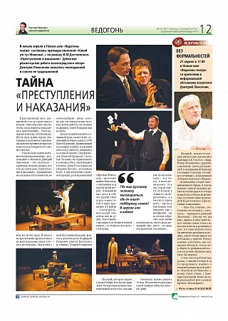 Тайна преступления и наказания