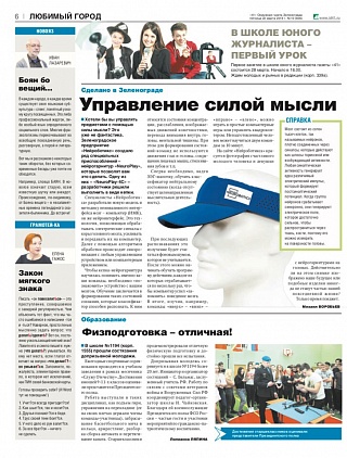 Управление силой мысли