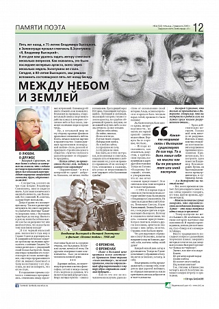Между небом и землей