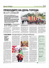 Приходите на День города всей семьей!