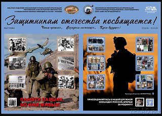 Всем защитникам Отечества посвящается