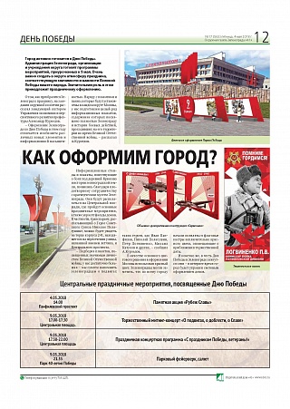 Как оформим город?