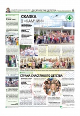 Сказка в «Камчии»
