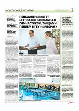 Пенсионеры могут бесплатно заниматься гимнастикой, танцами, пением в ГБУ «Фаворит»