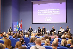 В Солнечногорске прошёл форум Единой России 