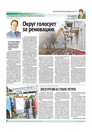 Экскурсия в стиле ретро