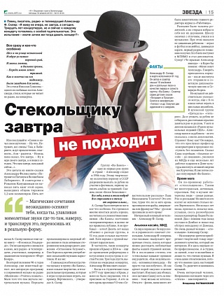 Стекольщику завтра не подходит