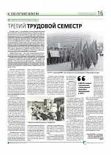 Третий трудовой семестр