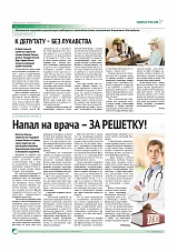 Напал на врача – ЗА РЕШЕТКУ!