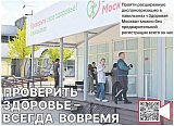 Проверить здоровье - всегда вовремя