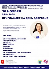 Жителей Солнечногорска приглашают проверить свое здоровье в Центре амбулаторной онкологической помощи
