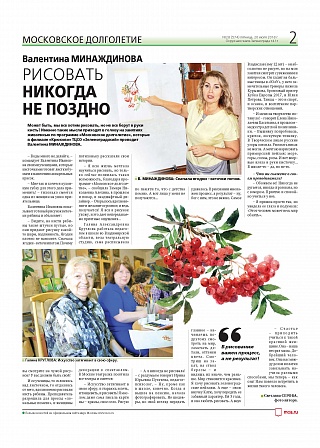Валентина Минаждинова: Рисовать никогда не поздно